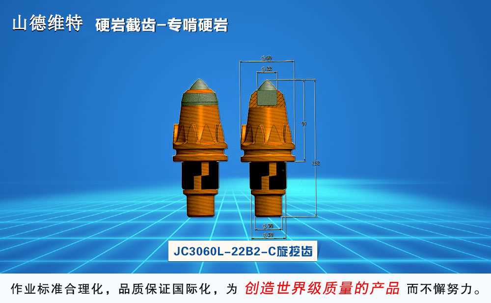 jc3060l-22b2-c灰巖旋挖齒