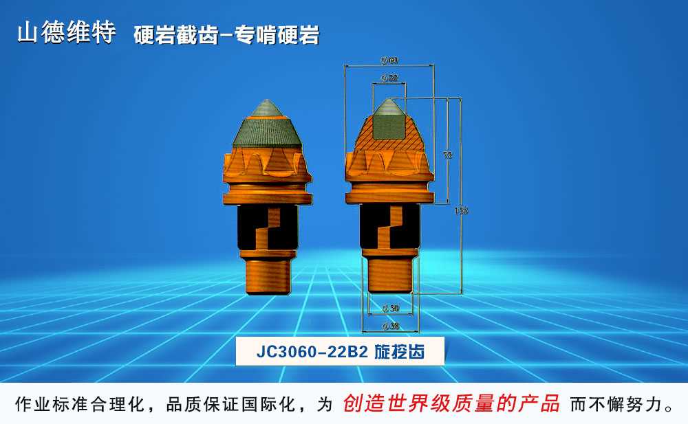 jc3060-22b2*用型鵝卵石旋挖齒圖片