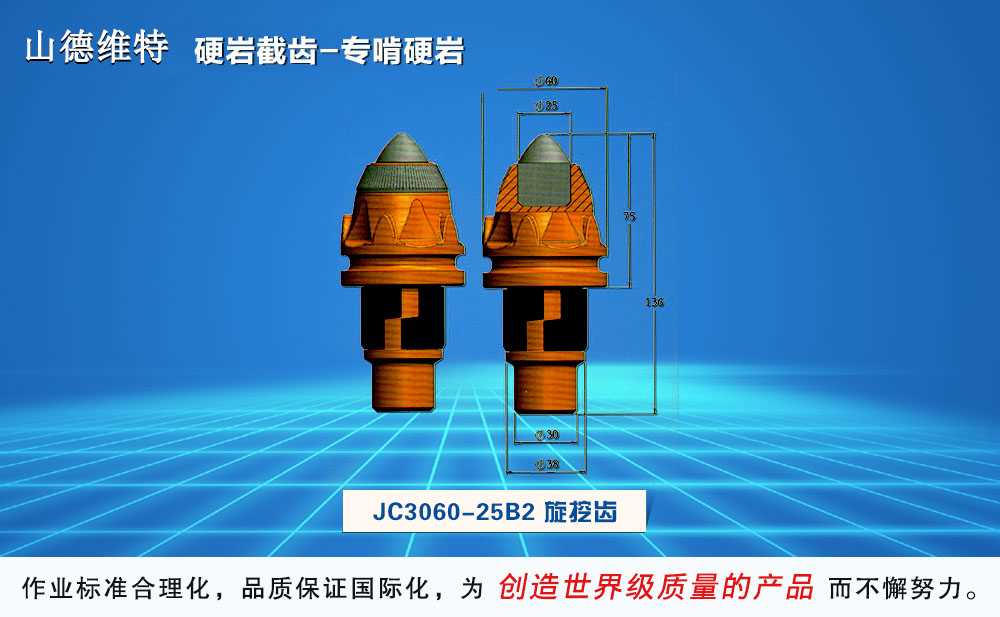 jc3060-25b2玄武巖旋挖齒圖片