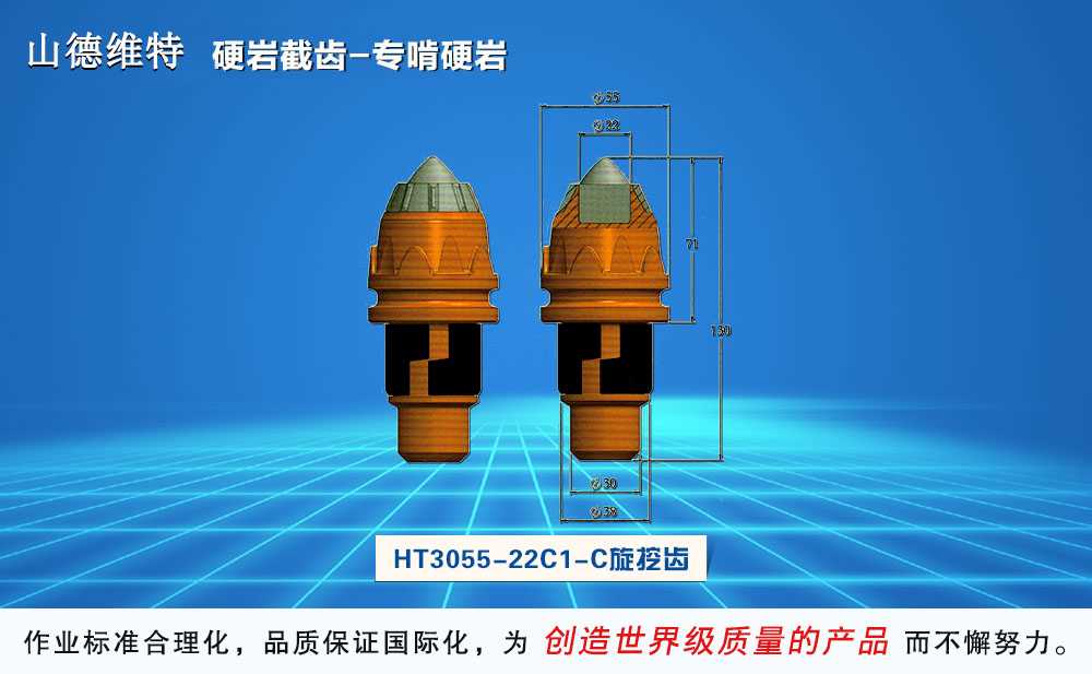 ht-3055-22c1-c攻堅型旋挖截齒圖片